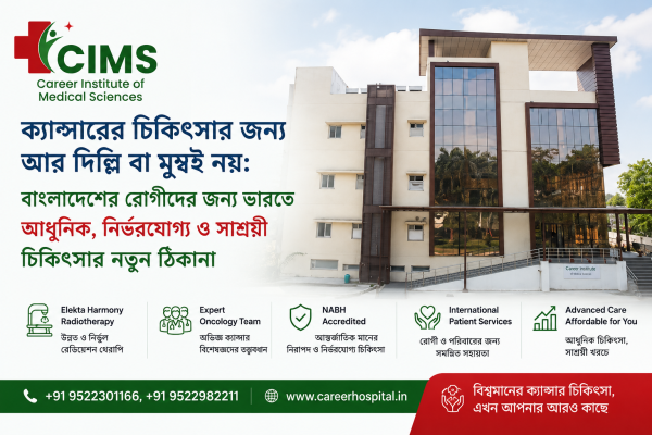 ক্যান্সারের চিকিৎসার জন্য আর দিল্লি বা মুম্বই নয়: বাংলাদেশের রোগীদের জন্য ভারতে আধুনিক, নির্ভরযোগ্য ও সাশ্রয়ী চিকিৎসার নতুন ঠিকানা